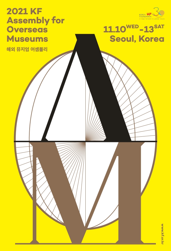 KF(Korea Foundation, 한국국제교류재단)가 11월 10일(수)부터 13일(토)까지 나흘간 "2021 KF 해외뮤지엄 어셈블리"와 "2021 차세대 해외 한국미술 큐레이터 워크숍"을 개최한다. [포스터=KF 제공]