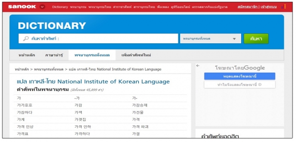 ‘사눅’ 에서 제공하는 '한국어-타이어 학습사전' 화면. [이미지=국립국어원]