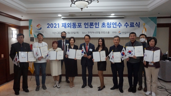 재외동포재단은 12월 9일 서울 코리아나호텔에서 “2021 재외동포 언론인 초청연수” 수료식을 개최했다. [사진=재외동포재단 제공]