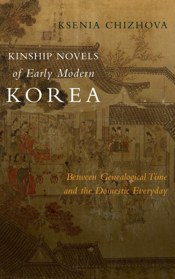 크세니아 치조바 지음. "Kinship Novels of Early Modern Korea"(한국어 서명, 근대 초기 한국의 가문소설). [사진=한국학중앙연구원]