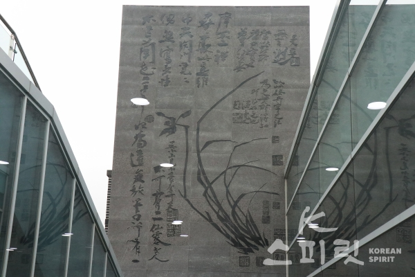 박물관 외벽에 그려져 있는 '불이선란도(不二禪蘭圖)'. 세한도와 더불어 추사의 대표작이다 [사진=김경아 기자]
