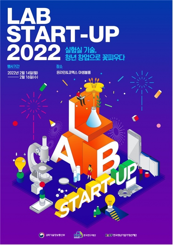 실험실 창업 페스티벌 'Lab Start-up 2022' 포스터. [포스터=과기정통부 제공]
