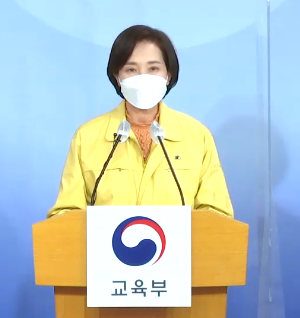 유은혜 부총리 겸 교육부장관이  16일 학교 방역의 안착과 업무 부담을 줄이기 위해 ‘학교 방역 추가 지원 방안’을 발표했다. [사진=e브리핑 갈무리]