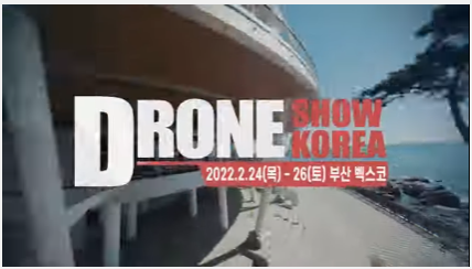 국내 최대 드론 전시회 및 콘퍼런스인 ‘2022 드론쇼 코리아(Drone Show Korea 2022)’가 오는 24일부터 26일까지 3일간 부산 벡스코에서 개최된다. [이미지=드론쇼코리아 유튜브]