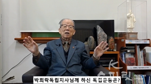 대구국학원이 개최한 온라인 삼일절 기념식에서 진행된 박희락 독립지사의 아들 박동욱 광복회 대구지부 전 지부장 인터뷰. [사진=대구국학원]