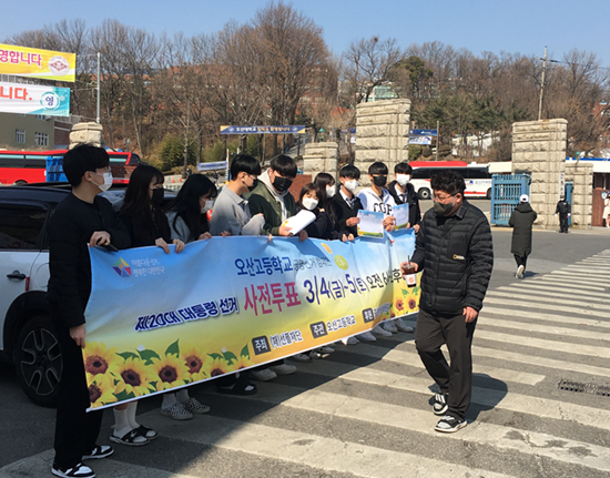 오산고등학교 선플누리단 학생들은 3월 4일 오산대학교 정문 일대에서 시민들에게 사전투표일 홍보와 공명선거 캠페인을 전개했다. [사진=선플재단 제공]