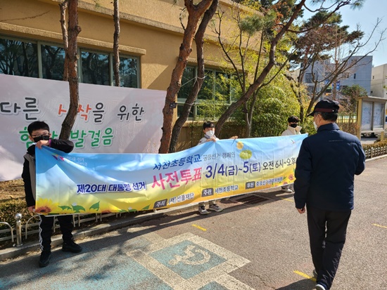 서천초등학교 선플누리단 학생들은 3월 4일 사전투표일 홍보와 공명선거 캠페인을 전개했다. [사진=선플재단 제공]