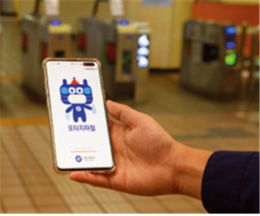 서울지하철 '또타' 앱
