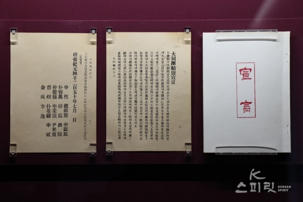1917년 7월 1일 상하이에 모인 독립운동가 14명이 발표한 '대동단결 선언'. 대한민국 임시정부 수립의 방향이 국민주권 국가임을 천명했다. [사진=김경아 기자]