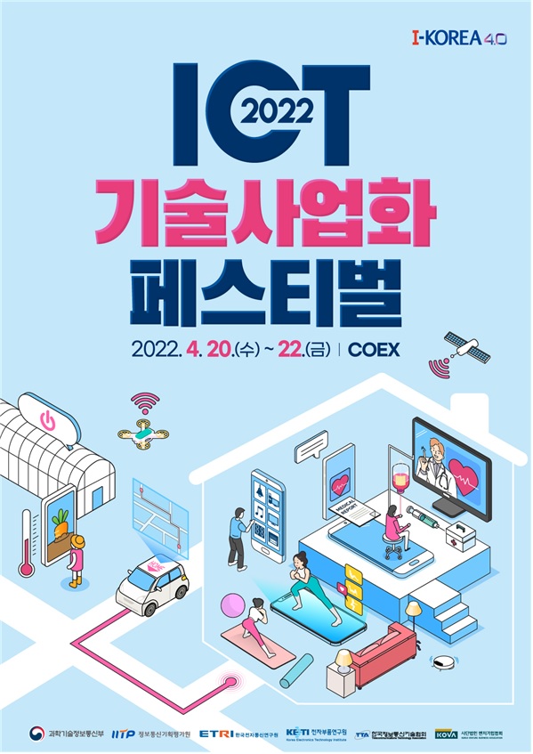 '2022 정보통신기술 기술사업화 페스티벌' 포스터. [이미지 = 과기정통부 제공]