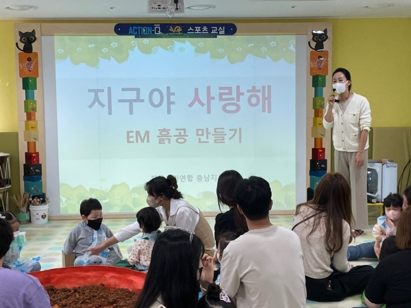 지구시민연합 충남지부는 천안 11곳 어린이집에서 지구를 사랑하는 'EM흙공 만들기' 행사를 개최했다. [사진=지구시민연합 충남지부]