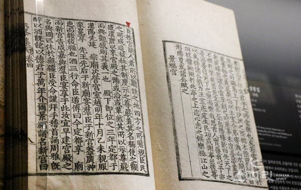 조선의 궁궐과 전각 이름을 지으며 쓴 글이 수록된 정도전의 '삼봉집' [사진 김경아 기자]