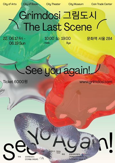 올해 7년째를 맞이하는 '그림도시'가 “The Last Scene: See You Again!”라는 제목으로 6월 17일부터 19일까지 3일간 문화역서울284에서 열린다. [포스터 제공  그림도시]