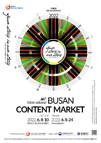 ‘부산콘텐츠마켓(BCM) 2022’ 포스터. [이미지 제공 문화체육관광부]