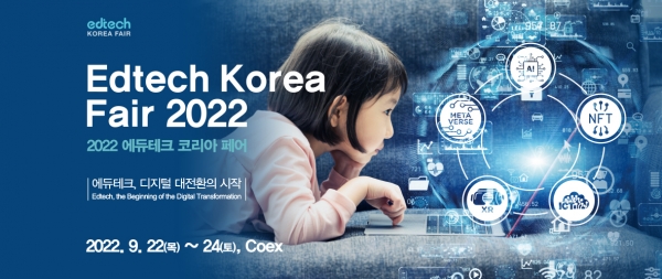 에듀테크 산업이 활성화 되고 있다. 오는 9월 21일~24일 온라인과 코엑스에서 '2022 에듀테크 코리아 페어. 포럼'이 개최된다. [사진 에듀테크 코리아 페어 누리집]