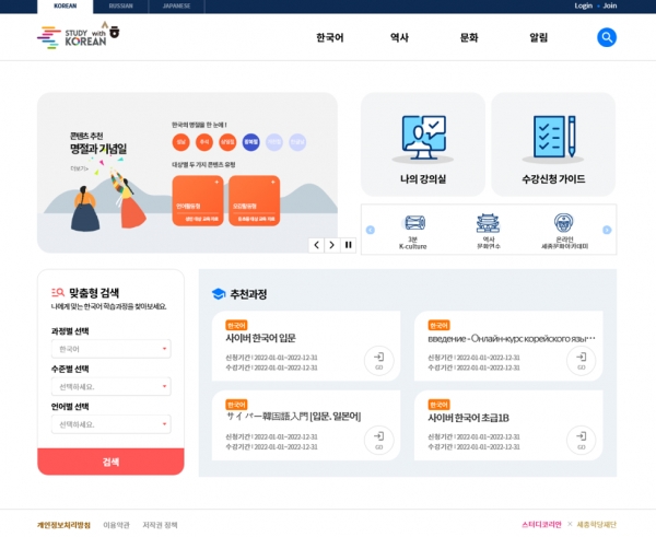 온라인 한국어교육 웹사이트 Studykorean with KSI 메인 화면. [이미지 제공 재외동포재단]