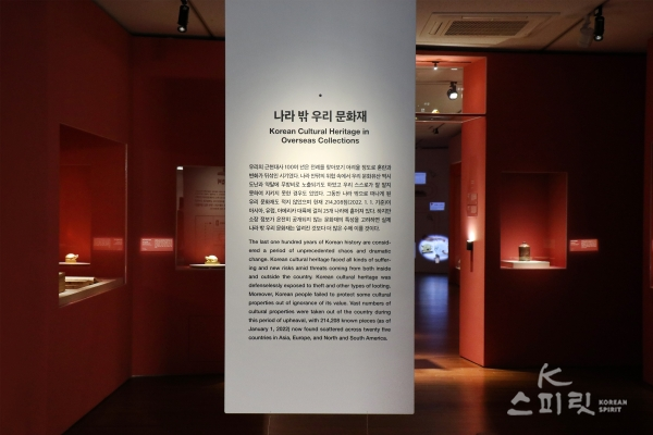 국립고궁박물관은 9월 25일까지 '나라 밖 문화재의 여정' 특별전을 개최한다 [사진 김경아 기자]