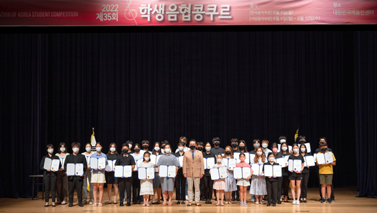 사단법인 한국음악협회가 8월 8일부터 10일까지 3일간 주최한 제35회 학생음협콩쿠르에서 수상자들이 기념촬영을 했다. [사진 한국음악협회]