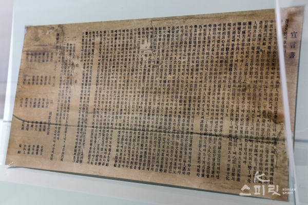 민족대표 33인이 작성한 '3.1독립선언서' [사진 김경아 기자]