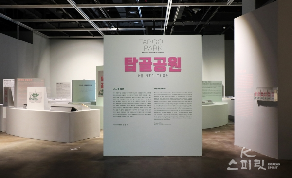 공평도시유적전시관에서 내년 3월 19일까지 '서울 최초의 도시공원, 탑골공원'을 개최한다 [사진 김경아 기자]