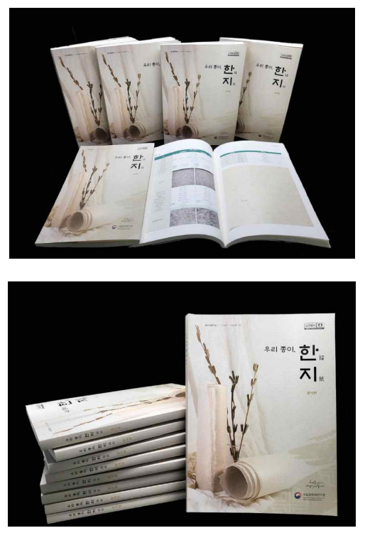 '우리 종이, 한지(韓紙)-분석편-' 보고서 [이미지 문화재청]