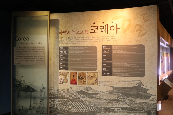 17세기 조선에 표류한 하멜이 쓴 기록 속 조선의 모습. [사진 강나리 기자]