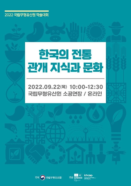 학술대회 포스터[이미지 문화재청]