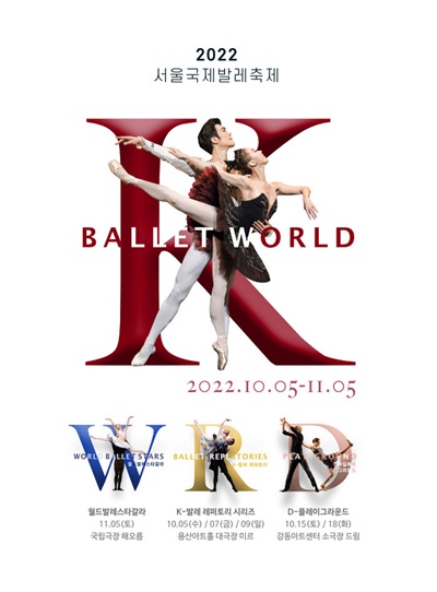 제15회 K-Ballet World 포스터 [포스터 한국발레협회]