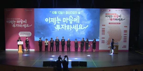 보건복지부는 “정신건강의 날”을 맞아 10월 14일(금) 서울 연세대학교 백주년기념관에서 ‘2022년 정신건강의 날 기념행사’를 개최했다. [사진 보건복지부 유튜브]
