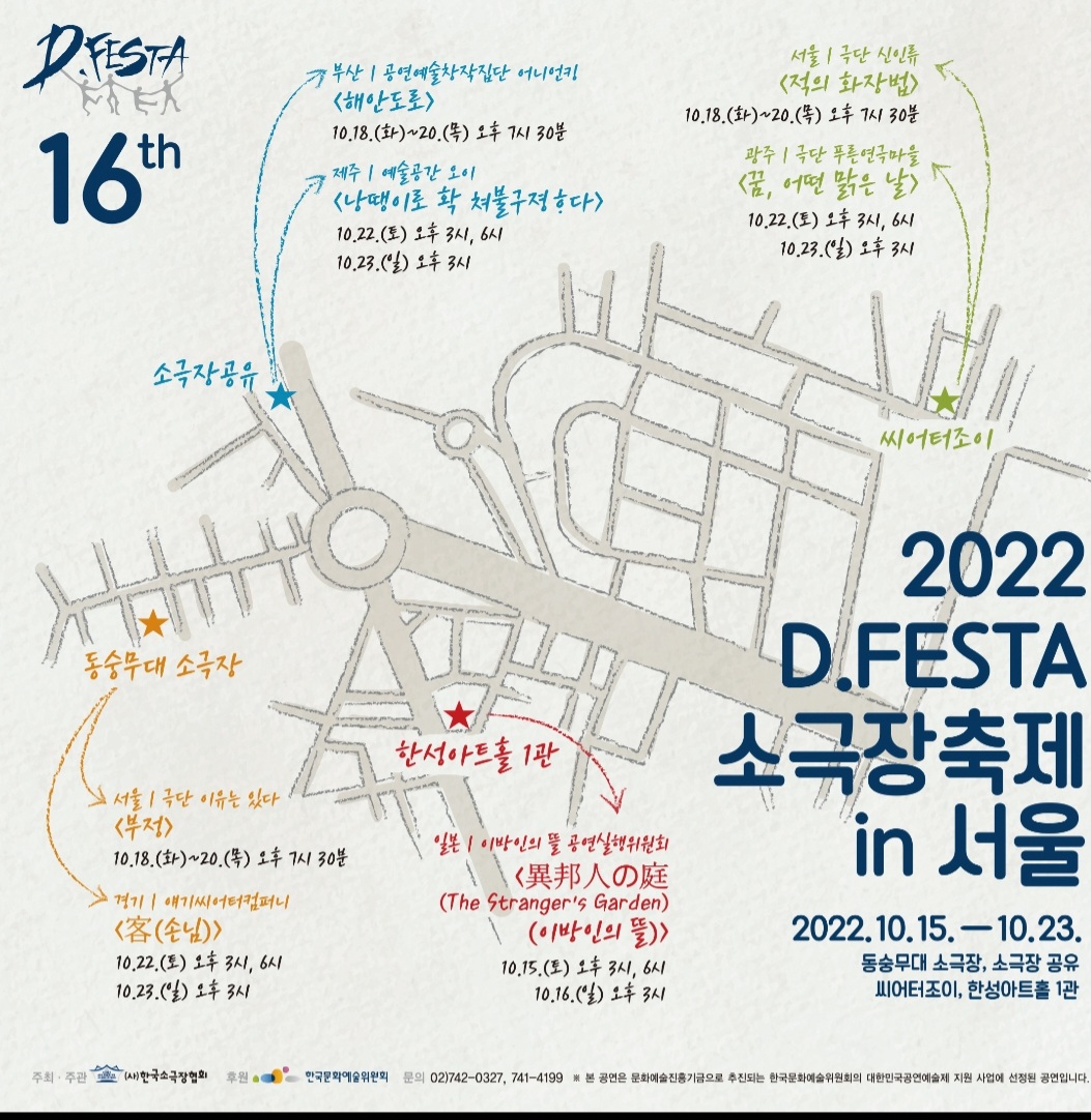 [포스터 한국소극장협회]