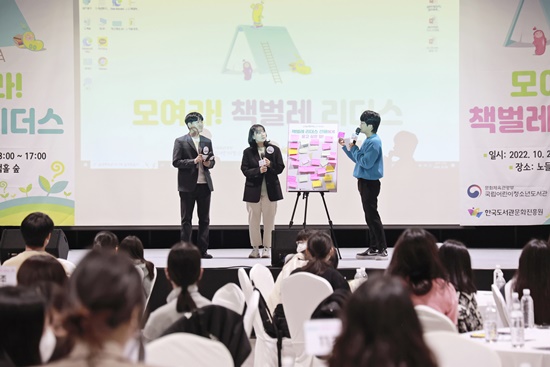 국립어린이청소년도서관은 10월 29일(토) 오후1시 서울 노들섬에서 전국의 책벌레 리더스들을 참석한 가운데 
