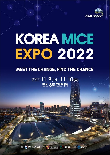 ‘한국 마이스 박람회 2022’ 공식 포스터[이미지 문체부]