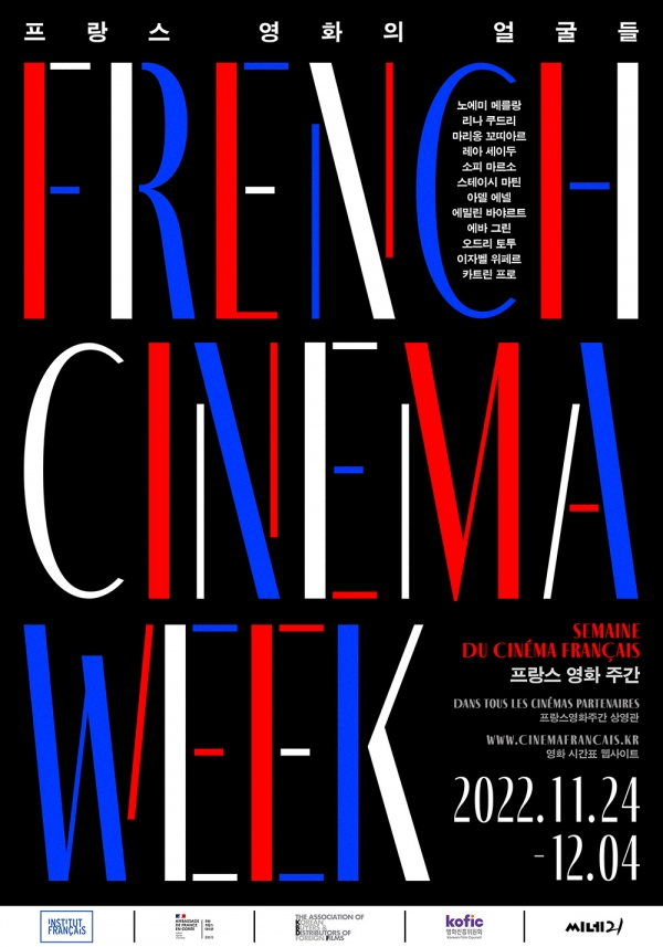 ‘2022 프랑스 영화 주간 (Semaine du cinéma français 2022)’이 오는 11월 24일(목)부터 12월 4(일)까지 개최된다. 이 행사는 주한 프랑스 대사관과 사단법인 영화수입배급사협회가 공동 주최한다. [포스터 영화수입배급사협회]