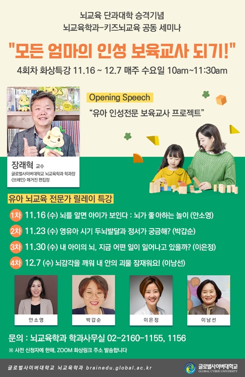 [포스터 글로벌사이버대학교]