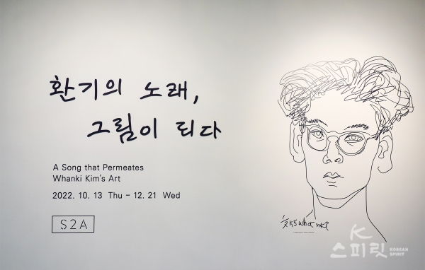 S2A갤러리에서 12월 21일까지 《화중서가: 환기의 노래, 그림이 되다》를 개최한다 [사진 김경아 기자]