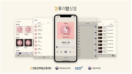 우리앙상블 이미지[이미지 전통공연예술진흥재단]