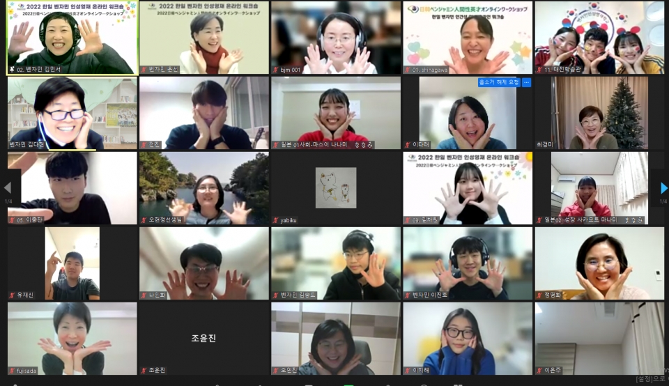 벤자민인성영재학교는 지난 11월 29일 꿈의 도전 중인 한국과 일본 학생들이 참여한 가운데 '2022 한일 벤자민 인성영재 온라인 워크숍'을 개최했다. [사진 벤자민인성영재학교]