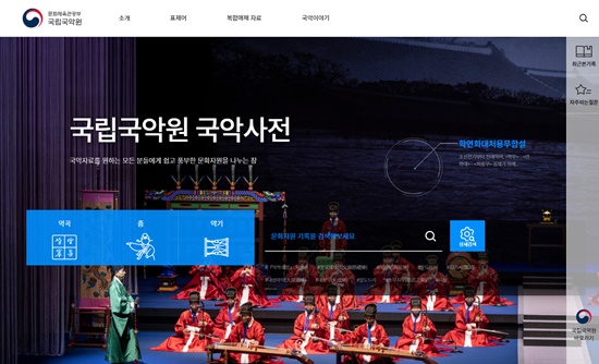 국립국악원이 12월 1일 공개한 '국악사전' 첫 페이지  [이미지 국립국악원]