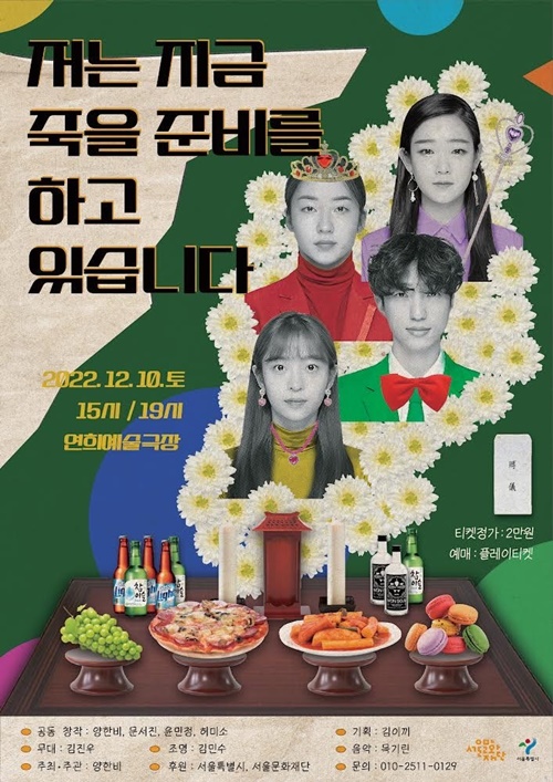 "저는 지금 죽을 준비를 하고 있습니다" 포스터  [포스터 플레이티켓]