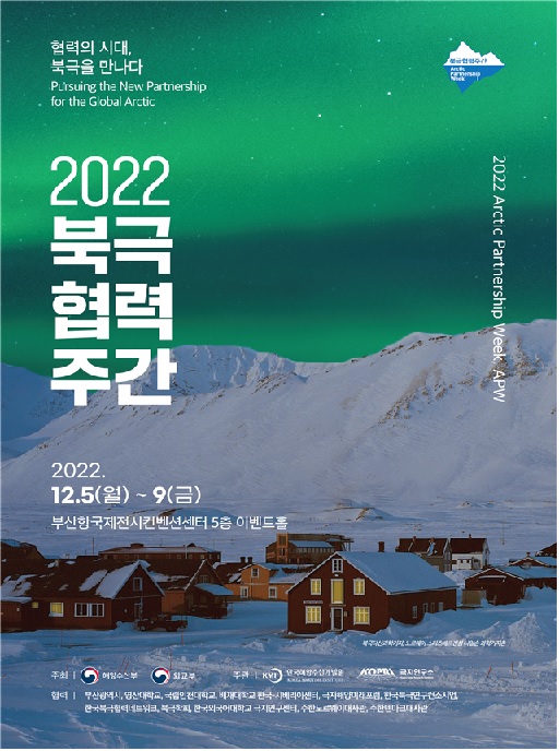 2022 북극협력주간 포스터[이미지 해수부]