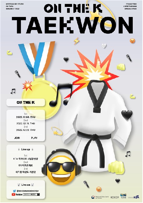 'ON THE K : TAEKWON' 포스터[이미지 한국콘텐츠진흥원]