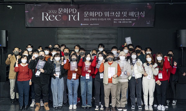 한국문화정보원 1인 영상 크리에이터 활동 프로그램 '문화피디(PD) 제20기  참가자들이 공식 활동을 성공적으로 마무리했다. [사진 한국문화정보원]