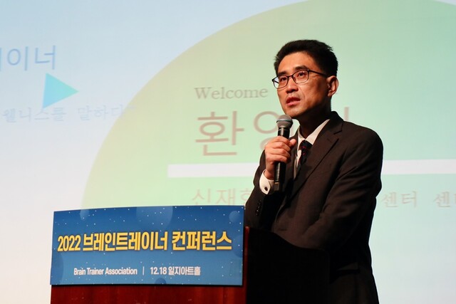 '2022 브레인트레이너 컨퍼런스'에서 환영사를 하는 신재한 브레인트레이너자격검정센터장. 사진 김경아 기자