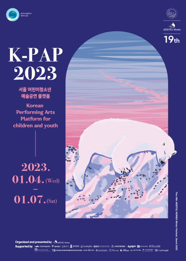 K-PAP 2023 포스터  [포스터 사울아시테지]