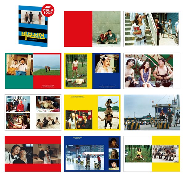 "바보 선언" 포토북   [이미지 한국영상자료원]