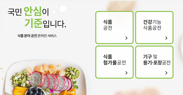 공전 온라인 서비스 구축 화면  [이미지 식약처]