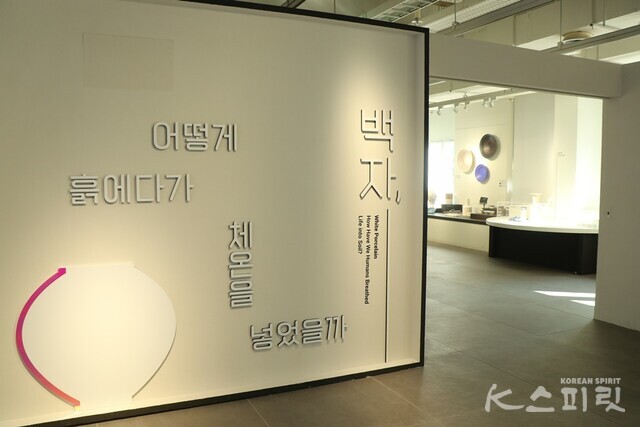 서울공예박물관은 오는 1월 29일까지 '백자, 어떻게 흙에다가 체온을 넣었을까' 기획전시를 한다. 사진 강나리 기자.