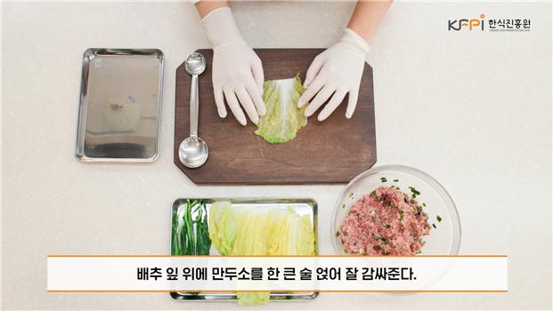 '숭채만두 온라인 쿠킹클래스' 장면  [사진 한식진흥원]