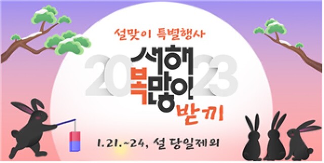 설맞이 특별행사 배너[이미지 국립광주과학관]