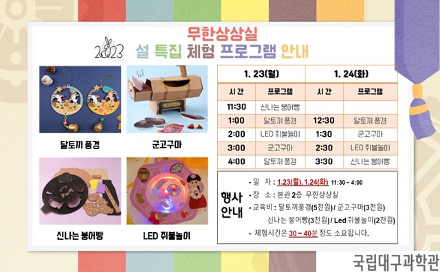 프로그램 홍보물[이미지 국립대구과학관]